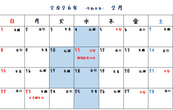２月の定休日のご案内