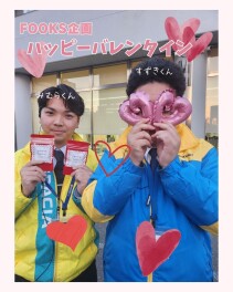 FOOKS企画　ハッピーバレンタイン！