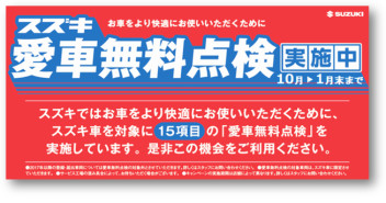 愛車無料点検実施しております♪