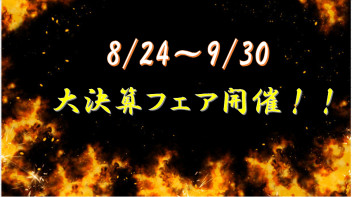 明日から始まります！！