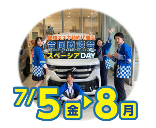 スペーシアDAY！！！