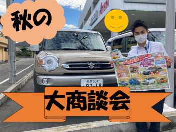 １０月突入！３連休のご予定は！？