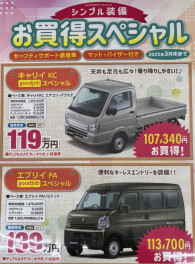お買い得車！！エブリイ・キャリイ