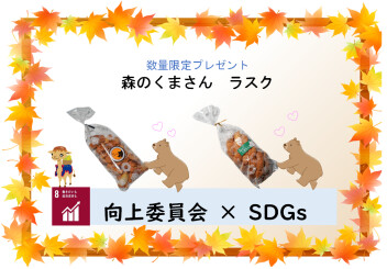 ☆　SDGsの日　☆