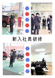 新入社員研修　～その１～