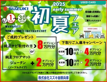 ☆　夏をサキドリ！！中古車フェア開催中　☆