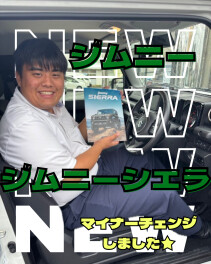 ジムニー・ジムニーシエラが一部仕様変更して登場！！！