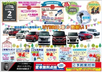 6/12（土）・6/13(日)　アリーナ名護グランドオープン★★