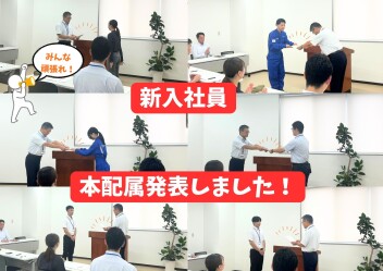 本配属発表行いました！