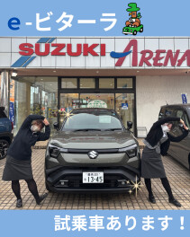 ｅビターラ試乗ご予約受付中！