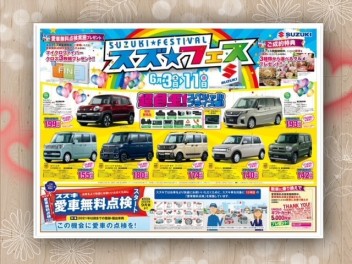 愛車無料点検スタート＆スズフェス開催★