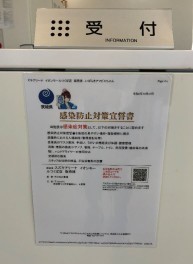 ★新型コロナウイルスに対する取り組み★