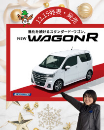 NEW「ワゴンR」 登場！