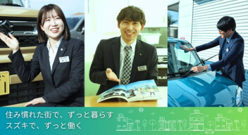 ２０２６採用、スタート！