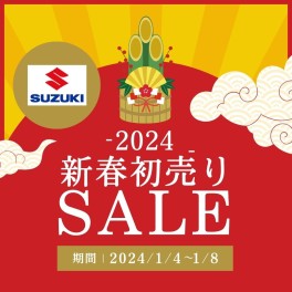 2024　スズキの初売り