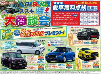 ☆スズキ大商談会☆