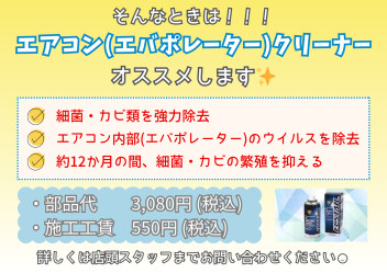 週末はスズキの日☆夏に向けてエアコンのメンテナンスはいかがですか？？その②