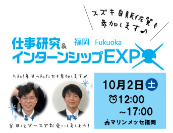 【23卒向け】10月2日（土）はマリンメッセ福岡へGO★