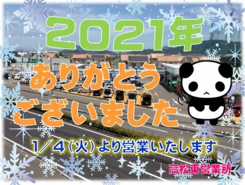 ☆今年も残り1日。お世話になりました☆