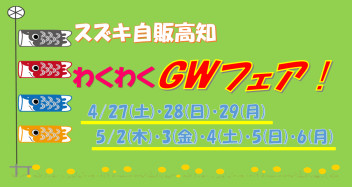 GWも元気いっぱい営業します♥