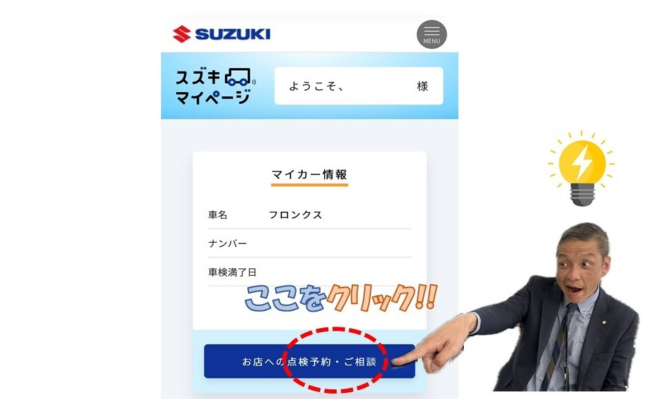 スズキマイページ｜その他｜お店ブログ｜株式会社スズキ自販熊本