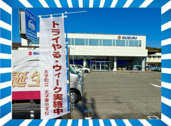 トライやる・ウィーク☆