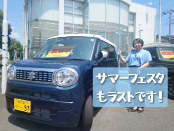 サマーフェスタもラストです！