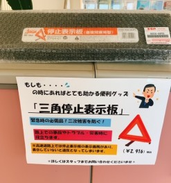 ▲▽持ってて安心三角停止板▲▽