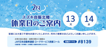 2月の連休案内