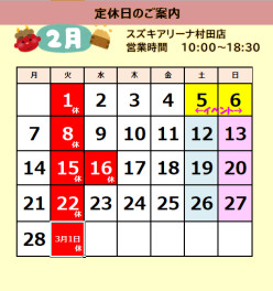 2月定休日のお知らせ