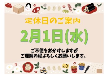 定休日のご案内