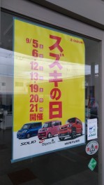 「スズキの日」2週目ありがとうございました！