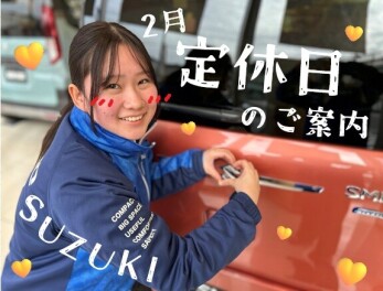 **2月定休日のご案内**