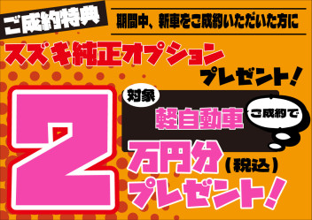 ★10/14（土）、15（日）はスズキの日！！