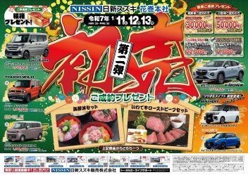 ＼初売り第２弾！／
