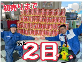 スズキの初売りまであと「２日」！！