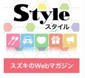 ★スズキのWebマガジン★