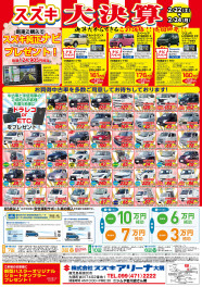 大決算展示を開催します