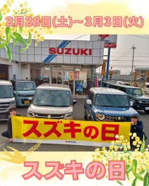 半期に一度の大チャンス！スズキの日開催♪