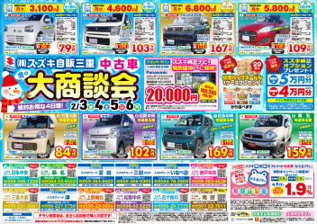 中古車大商談会開催！！