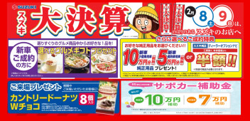 『スズキ大決算！』開催中！！　８日（土）・９日（日）はスズキ自販富山の各店へ！