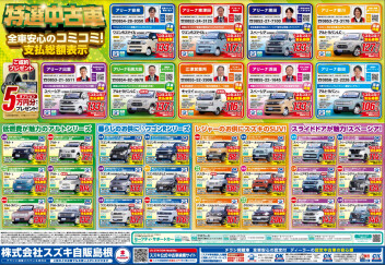 ☆スズキの日開催☆