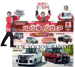 ”バレンタインフェアー”16日(日)まで！！
