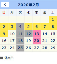 ２／１２休業日のお知らせ