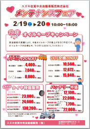 メンテナンスフェア★