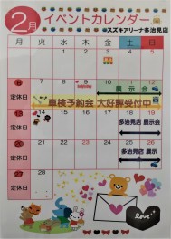 ２月のお知らせ