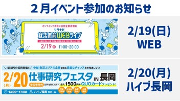 2月の就職イベント参加予定はこちら！