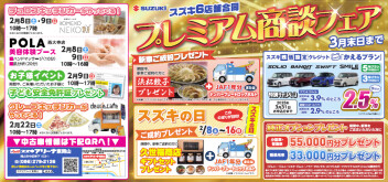 プレミアム商談フェア開催！！