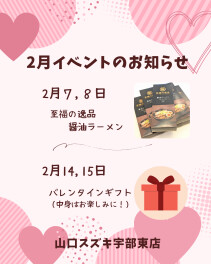 2月イベントのご案内♪
