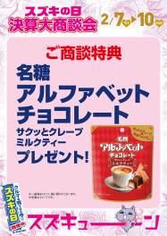 今週末はスズキの日！